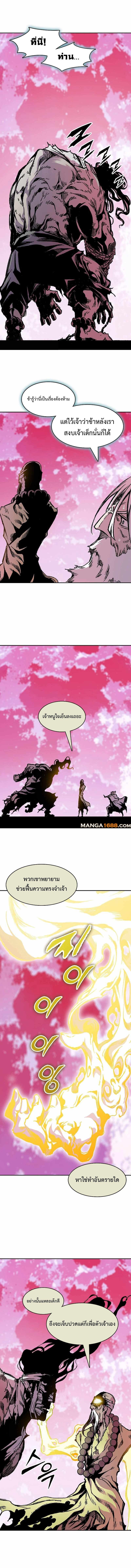 Memoir of the God of War Chap 201 - Next Chap 202