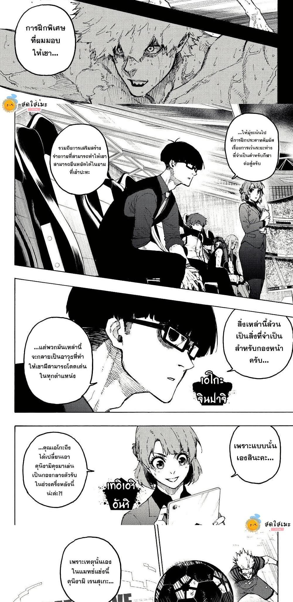 Blue Lock Chap 341 - Next Chap 342