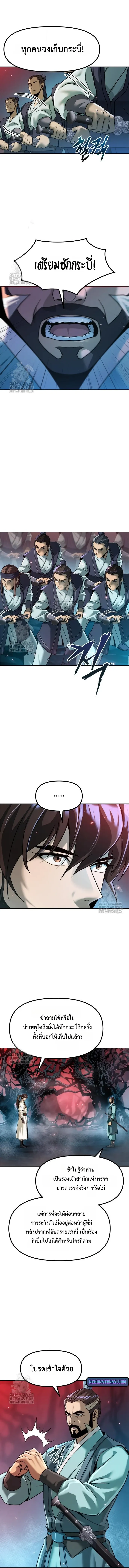 Chronicles of the Demon Faction Chap 136 - Next Chap 137