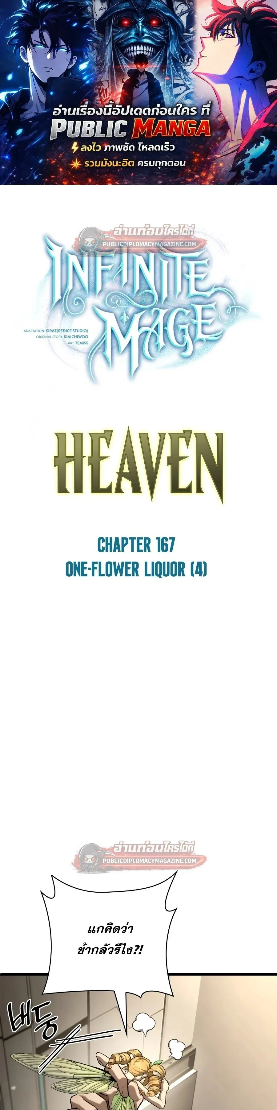 Infinite Mage Chap 167 - Next Chap 168