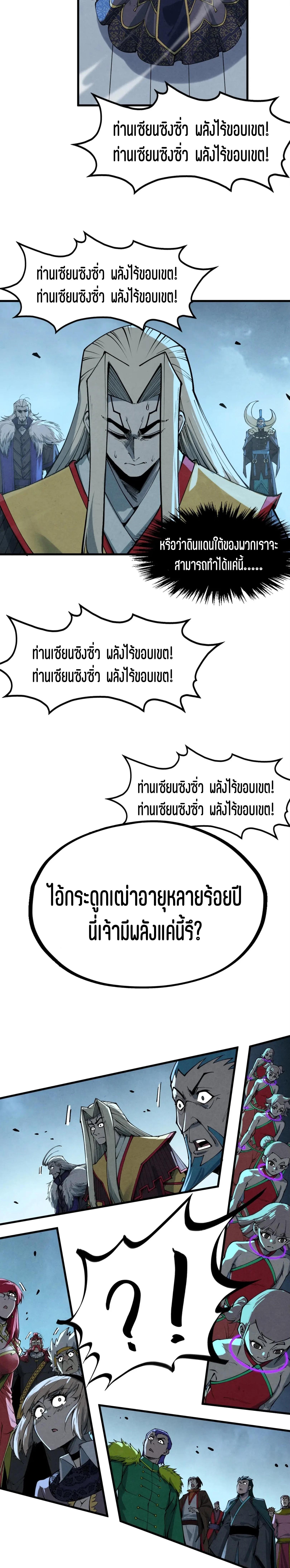 The Eternal Supreme Chap 284 - Next Chap 285