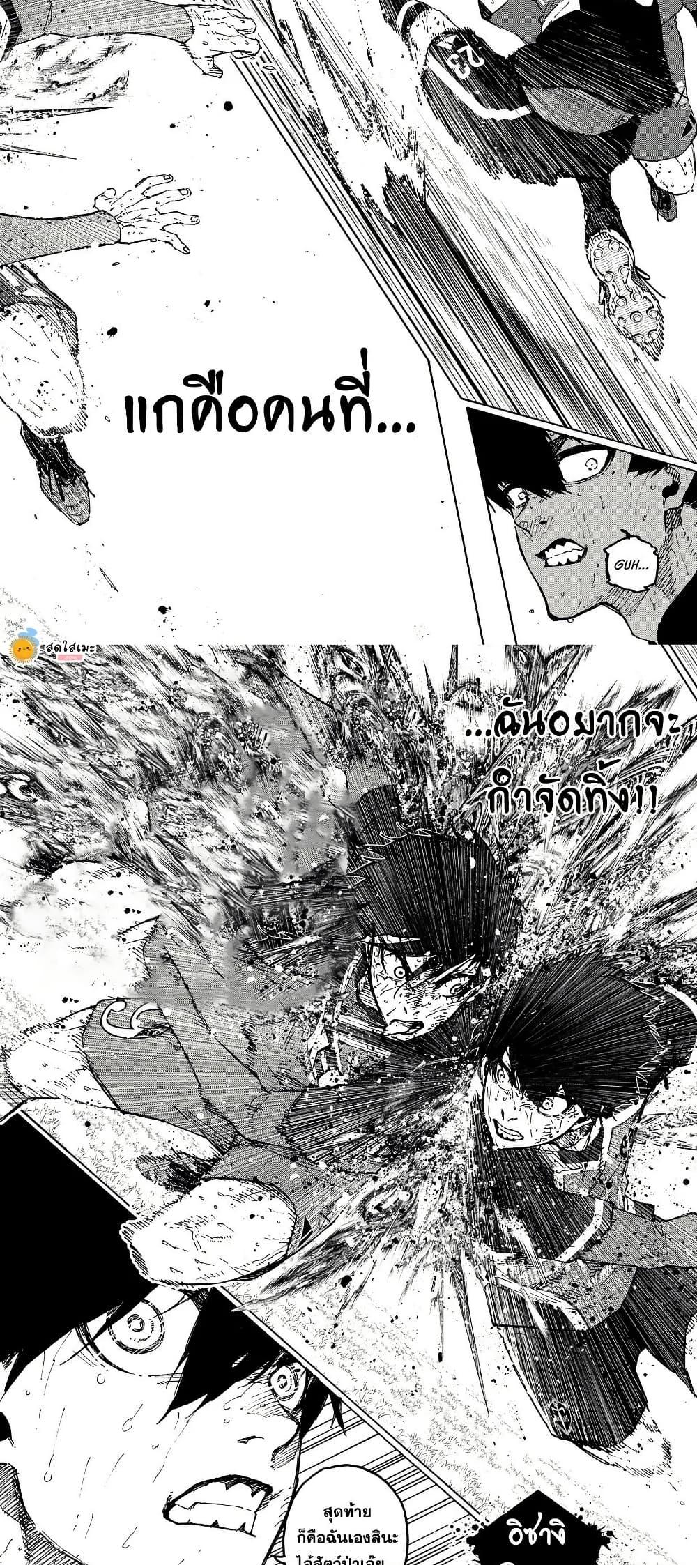 Blue Lock Chap 292 - Next Chap 293