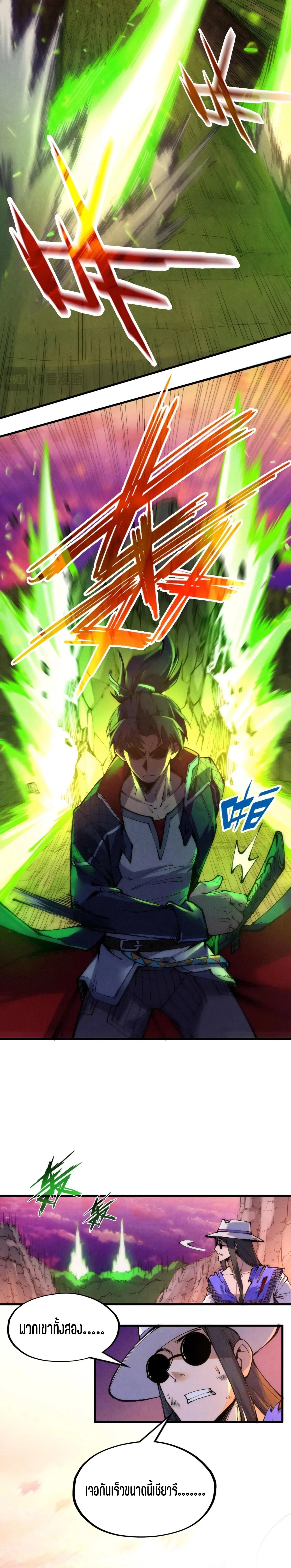 The Eternal Supreme Chap 239 - Next Chap 240