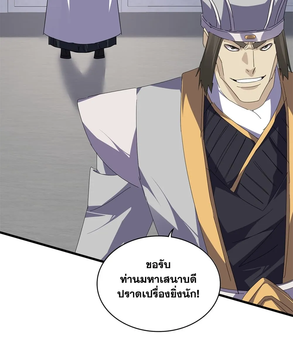 Magic Emperor Chap 907 - Next Chap 908