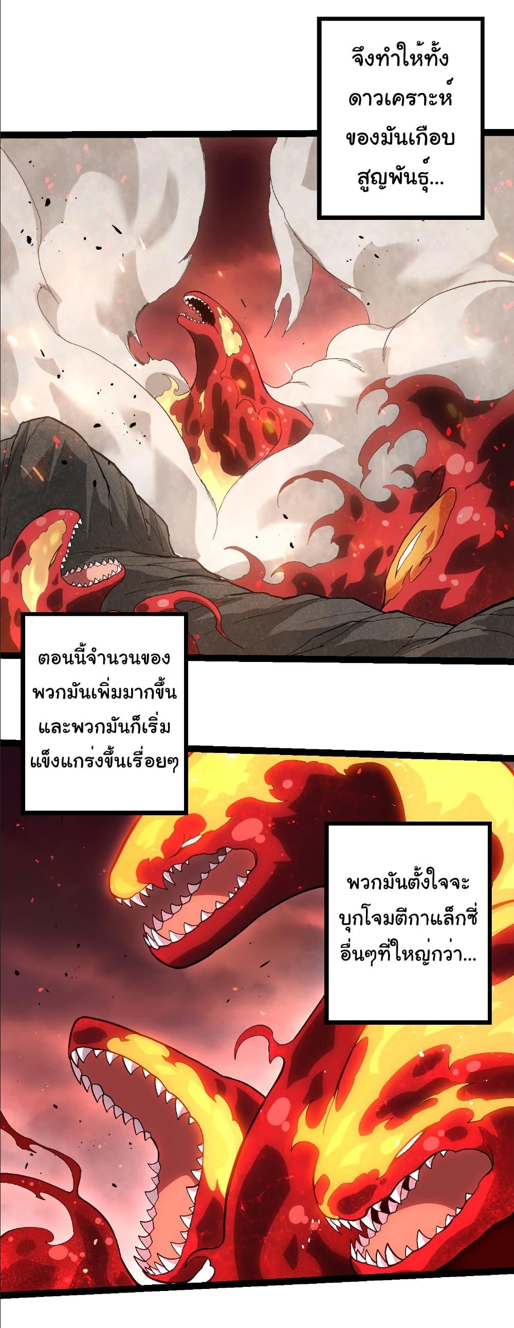 Evolution from the Big Tree Chap 407 - Next Chap 408