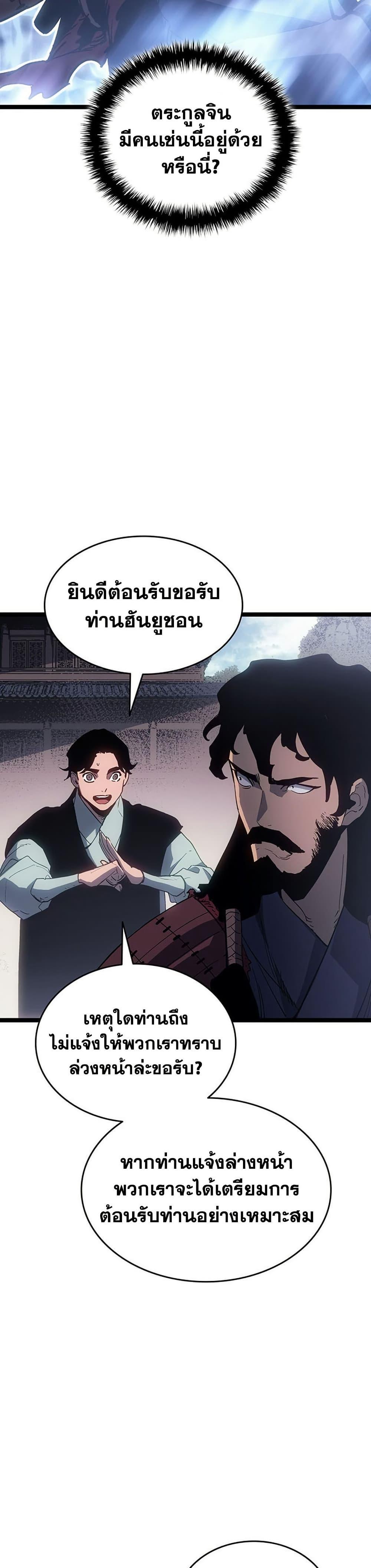 Reaper of the Drifting Moon Chap 124 - Next Chap 125