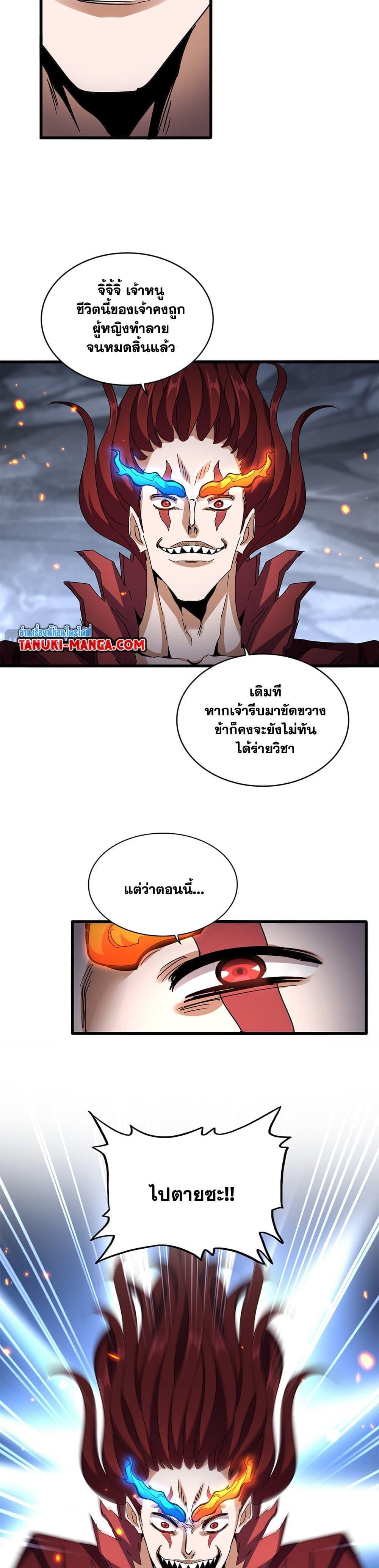 Magic Emperor Chap 648 - Next Chap 649
