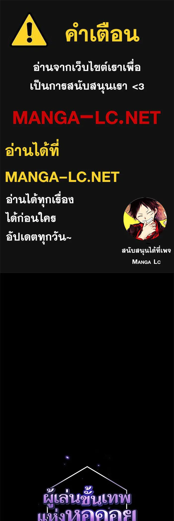 The Tutorial Tower of the Advanced Player – ผู้เล่นขั้นเทพแห่งหอคอยฝึกสอน Chap 115 - Next Chap 116