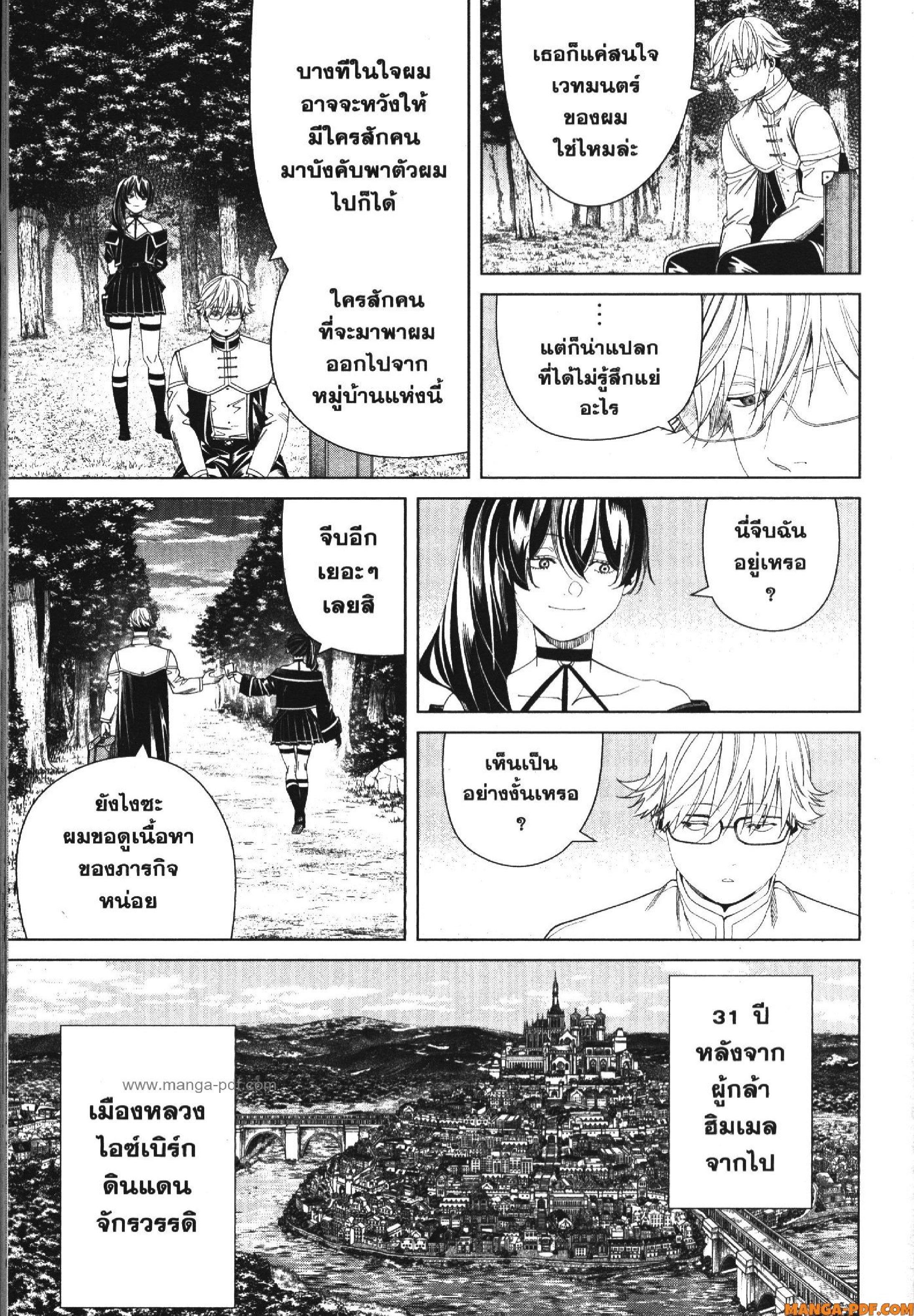 Sousou no Frieren – คําอธิษฐานในวันที่จากลา Chap 126 - Next Chap 127