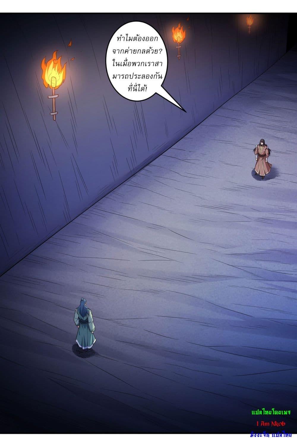 God of Martial Arts Chap 634 - Next Chap 635