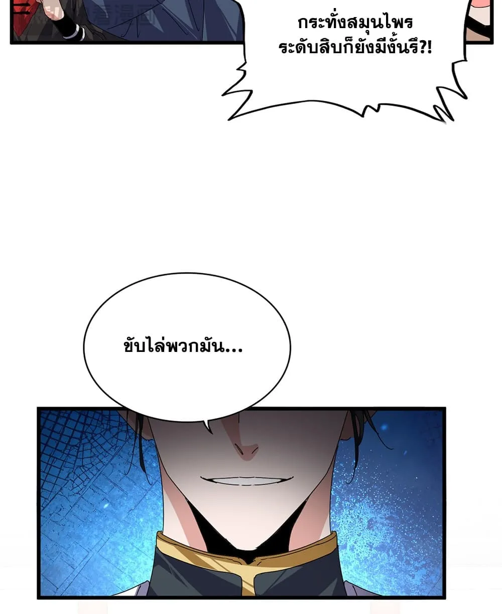 Magic Emperor Chap 903 - Next Chap 904