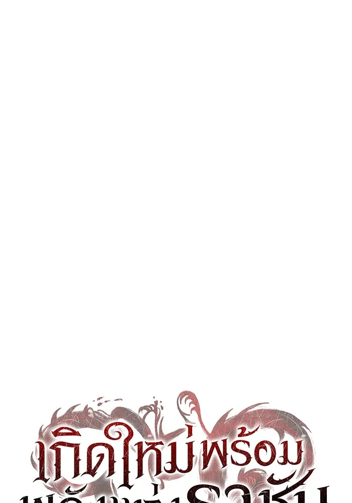 Regressing With the King’s Power – เกิดใหม่พร้อมพลังแห่งราชัน Chap 33 - Next Chap 34