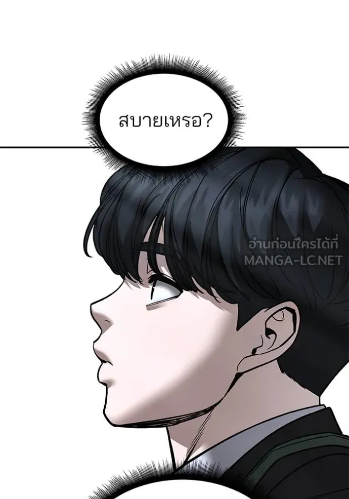 The Bully in Charge Chap 176 - Next Chap 177