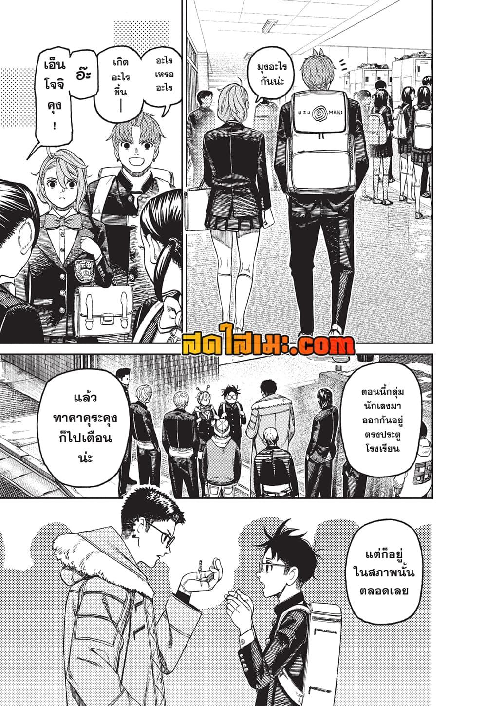 DANDADAN Chap 181 - Next Chap 182