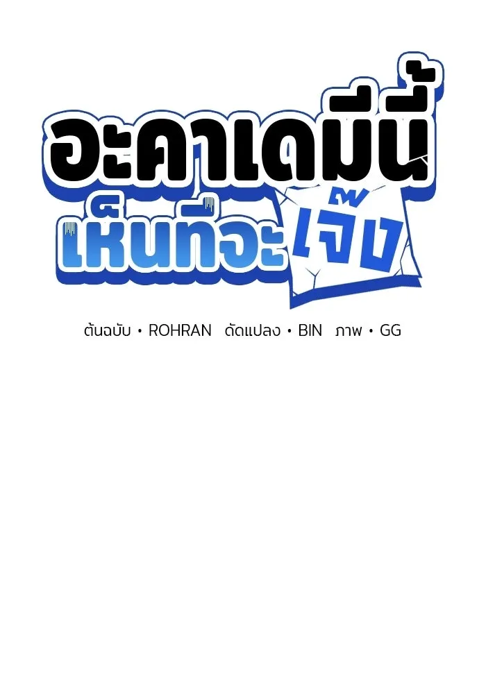 The Academy Is Doomed Chap 91 - Next Chap 92