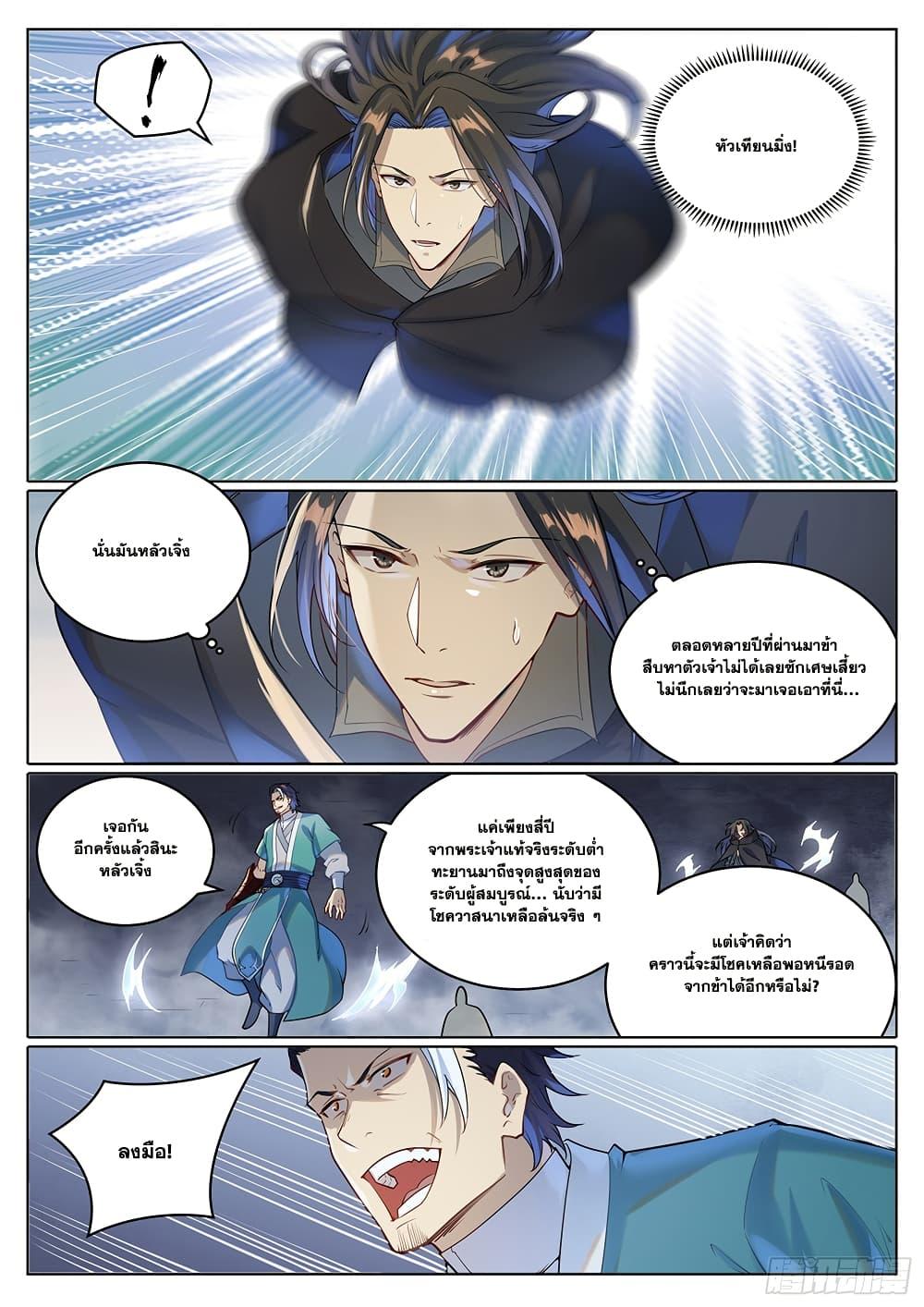 Bailian Chengshen Chap 1025 - Next Chap 1026