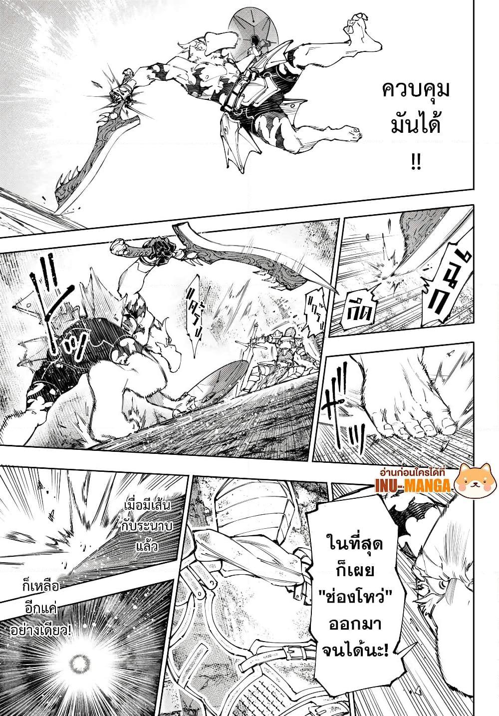 Shangri-La Frontier Chap 218 - Next Chap 219