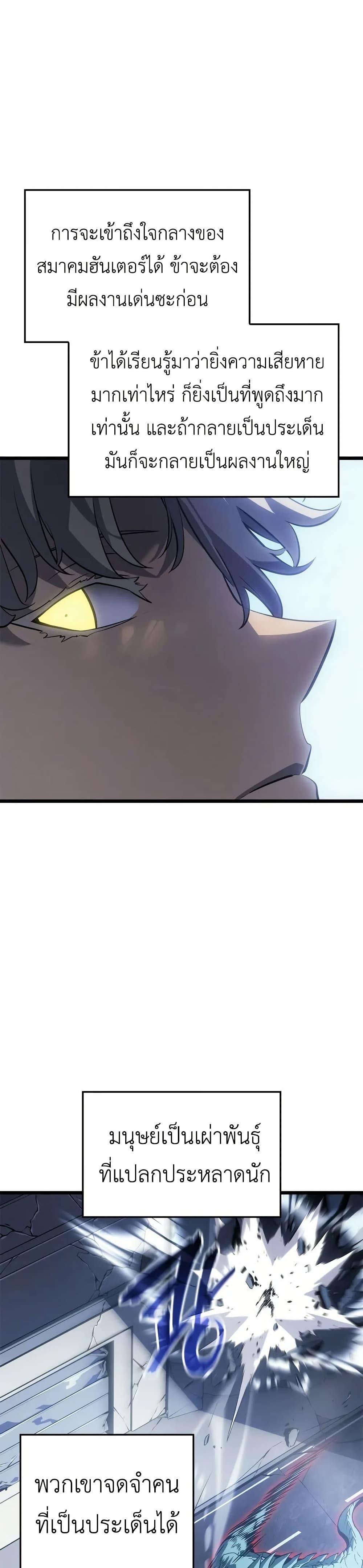 Solo Leveling : Ragnarok Chap 47 - Next Chap 48