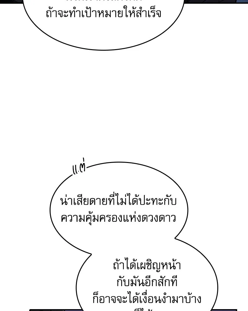 Academy’s Genius Swordmaster – นักดาบอัจฉริยะจากอะคาเดมี Chap 70 - Next Chap 71