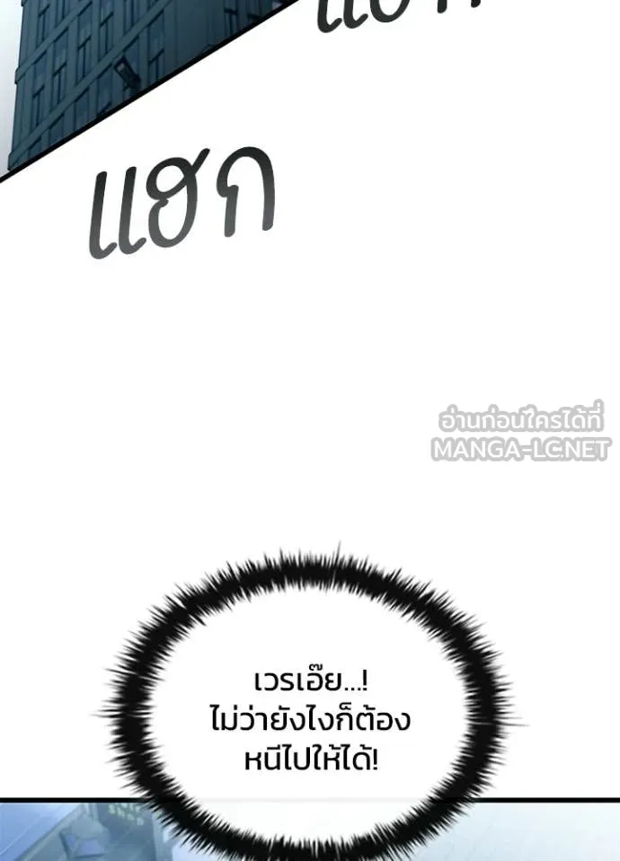 Villain To Kill Chap 204 - Next Chap 205