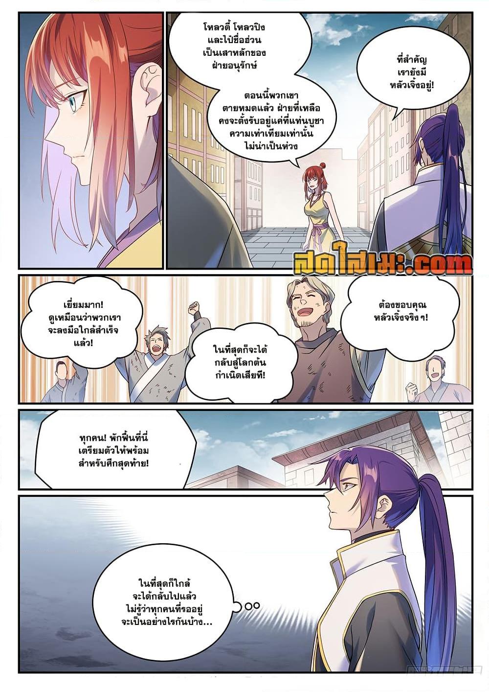 Bailian Chengshen Chap 1016 - Next Chap 1017