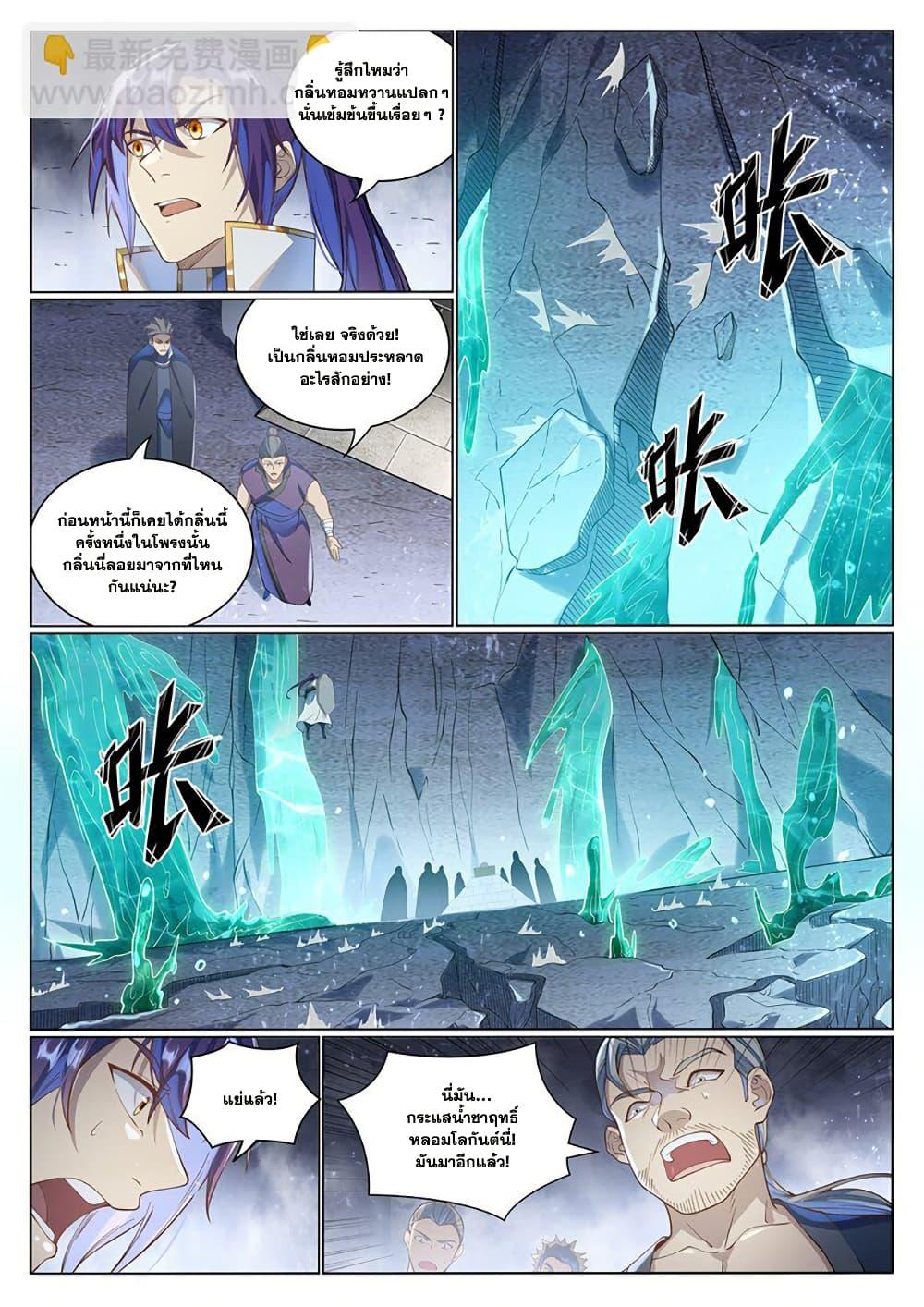 Bailian Chengshen Chap 1033 - Next Chap 1034