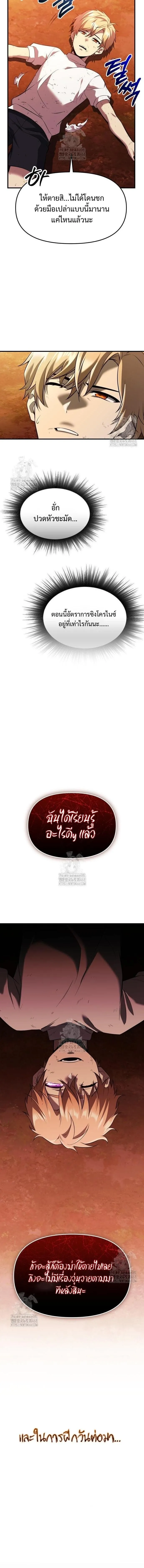 I Obtained a Mythic Item – พลิกชะตาคว้าไอเทมระดับเทพ Chap 146 - Next Chap 147