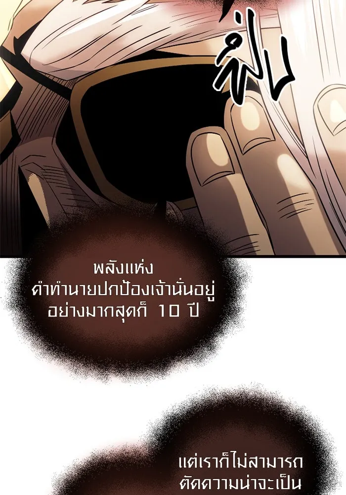 I Obtained a Mythic Item – พลิกชะตาคว้าไอเทมระดับเทพ Chap 83 - Next Chap 84