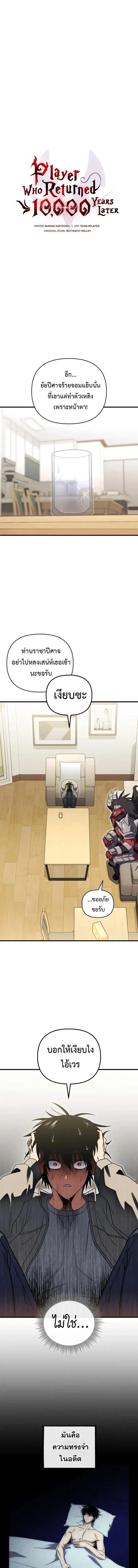 Player Who Returned 10,000 Years Later Chap 123 - Next Chap 124