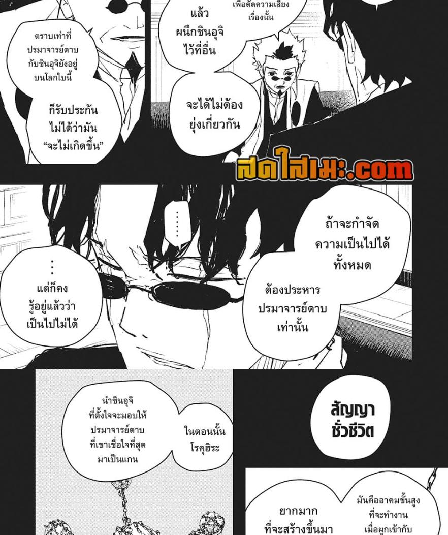 Kagurabachi Chap 72 - Next Chap 73