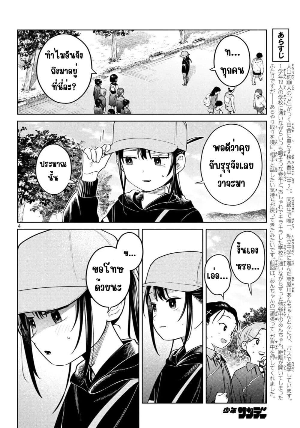 Futari Bus Chap 17 - Next Chap 18