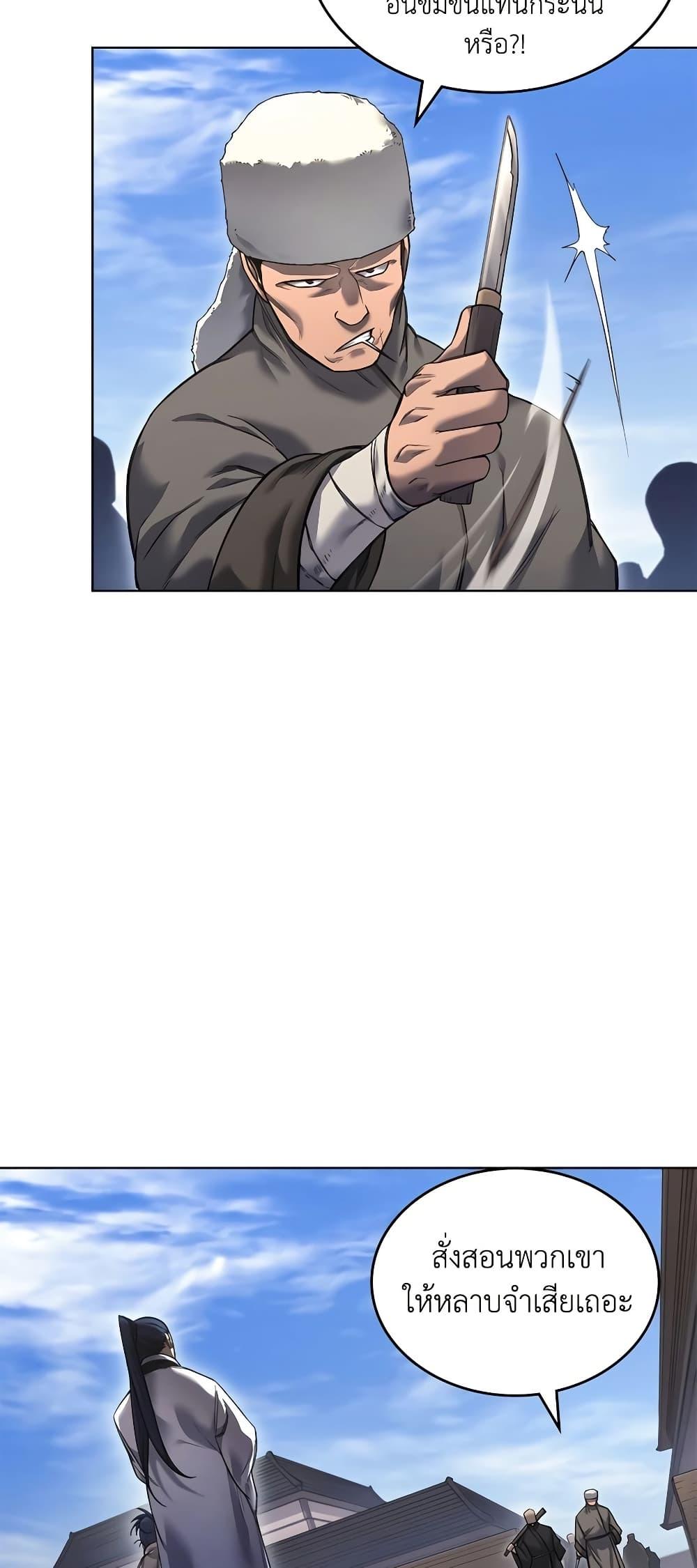 Chronicles of Heavenly Demon ตำนานมารสวรรค์ Chap 250 - Next Chap 251