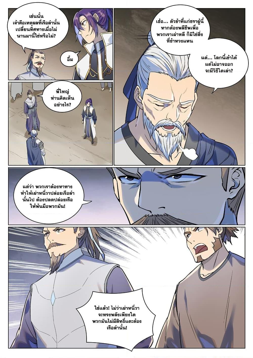 Bailian Chengshen Chap 985 - Next Chap 986