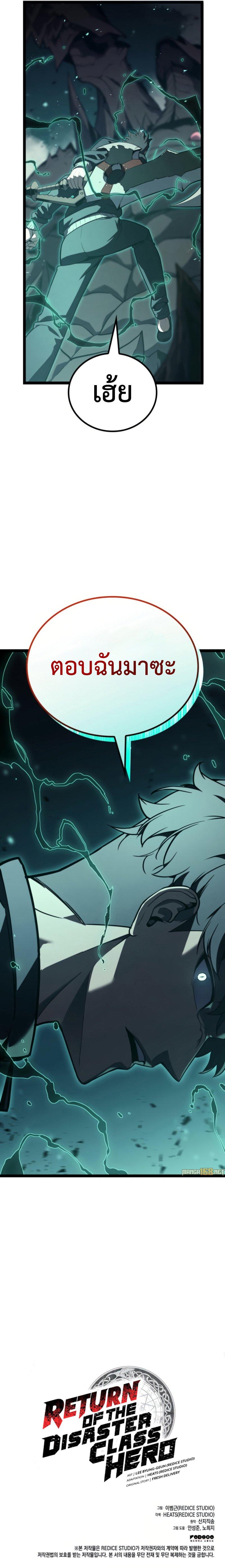 The Return of the Disaster-Class Hero Chap 113 - Next Chap 114