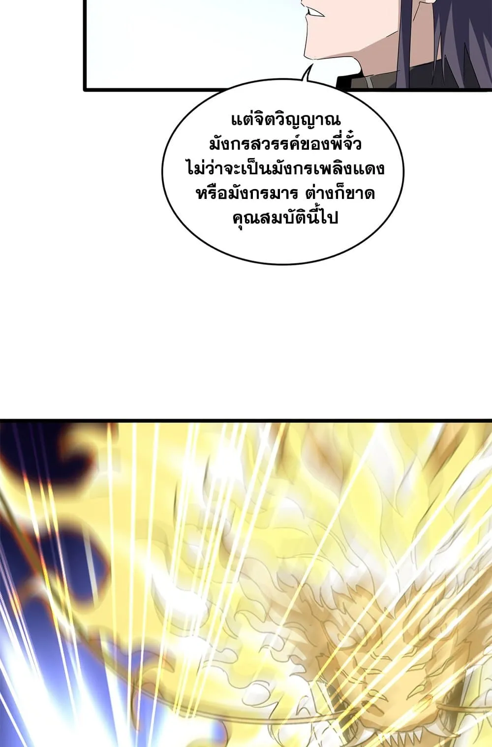Magic Emperor Chap 725 - Next Chap 726