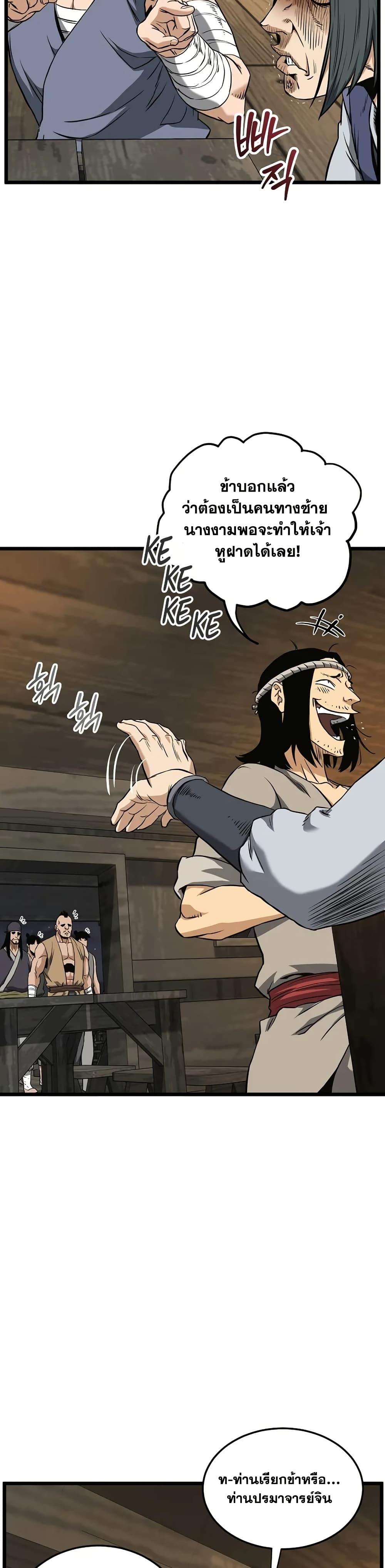 Murim Login Chap 249 - Next Chap 250