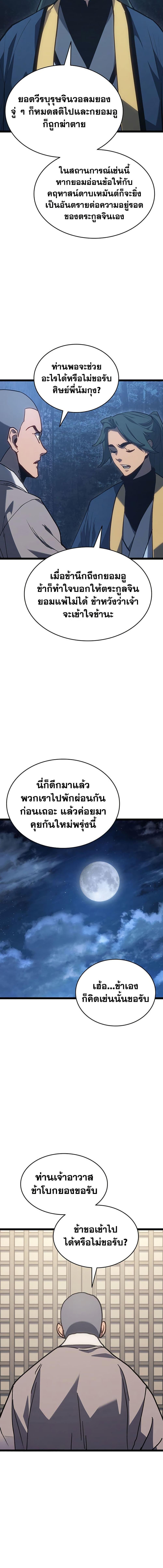 Reaper of the Drifting Moon Chap 126 - Next Chap 127