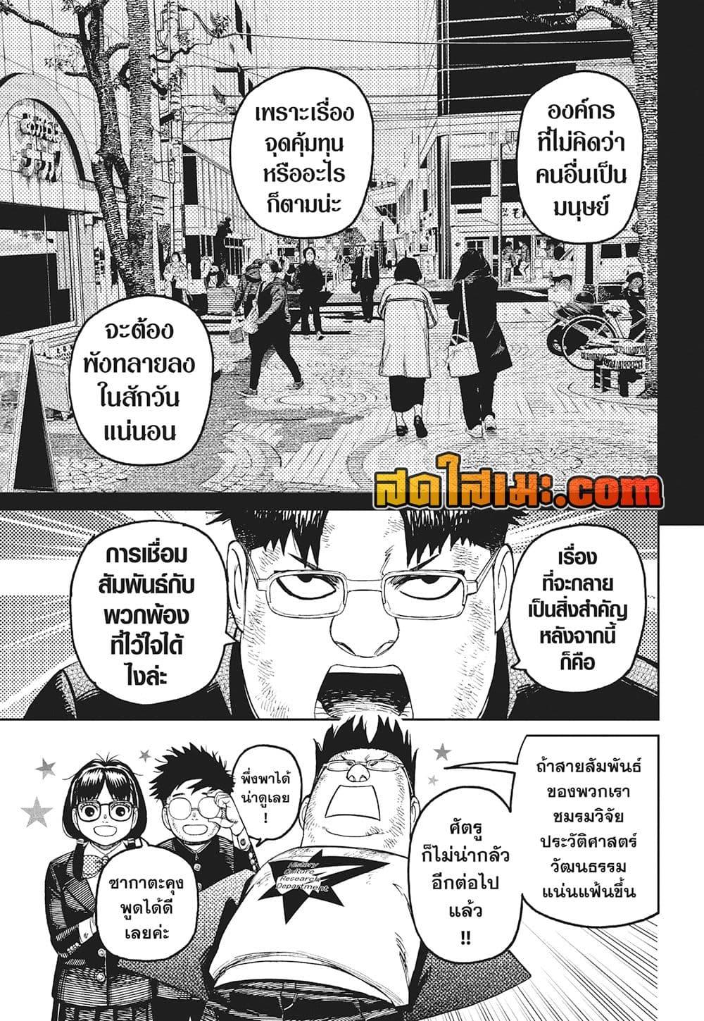 DANDADAN Chap 200 - Next Chap 201