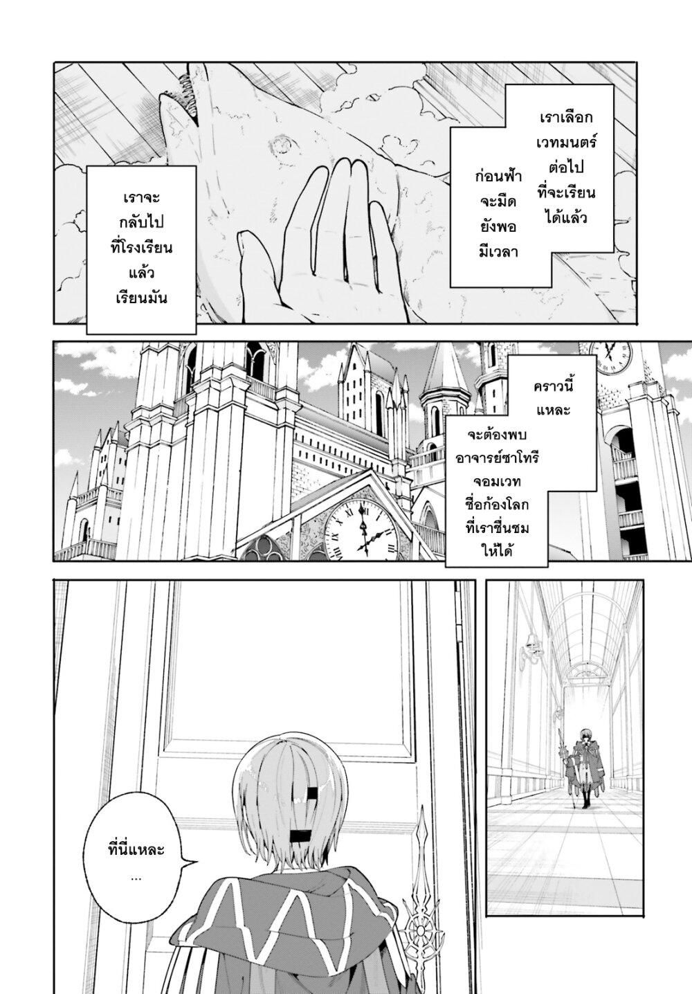 Majutsushi Kunon wa Miete Iru Chap 32 - Next Chap 33