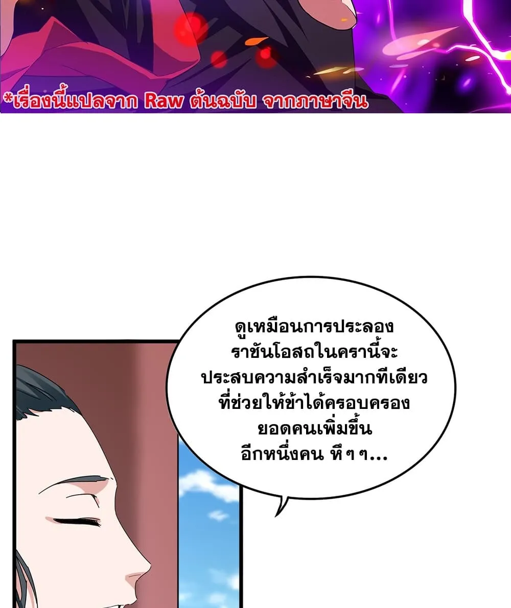 Magic Emperor Chap 907 - Next Chap 908