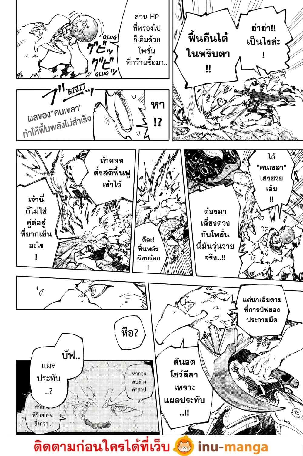 Shangri-La Frontier Chap 241 - Next Chap 242