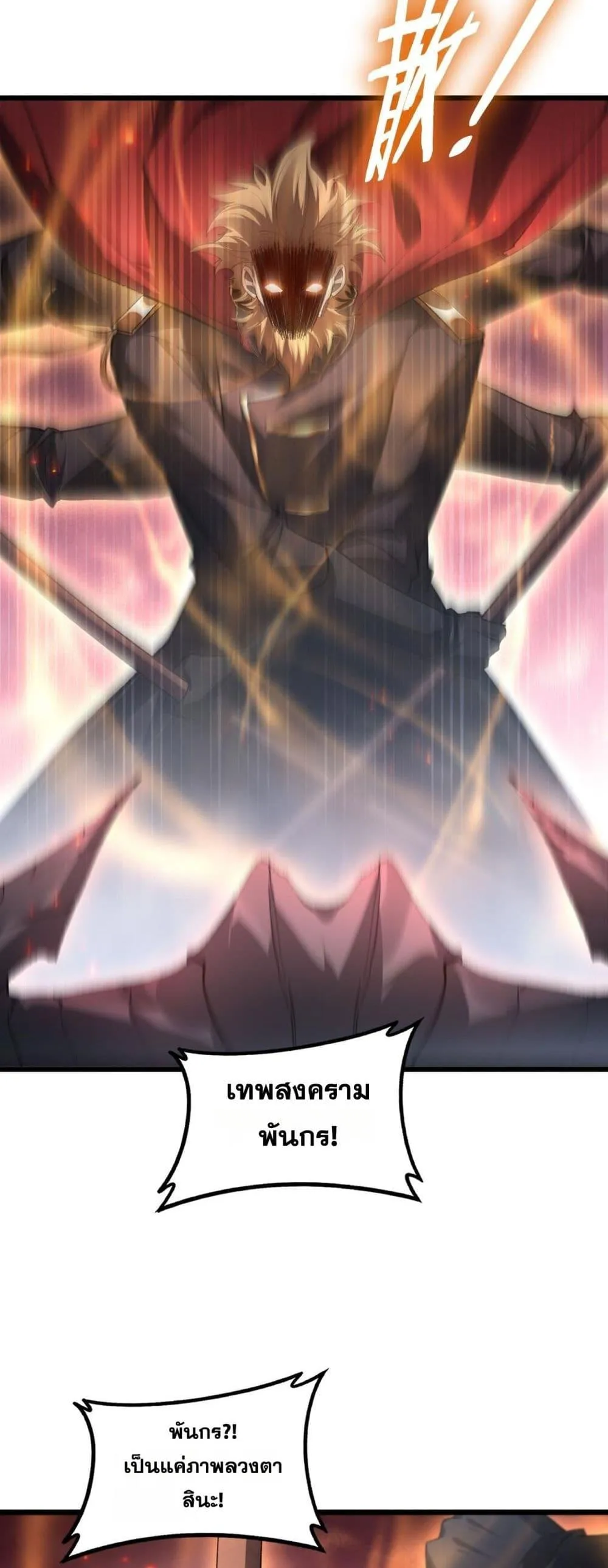 Overlord of Insects Chap 78 - Next Chap 79