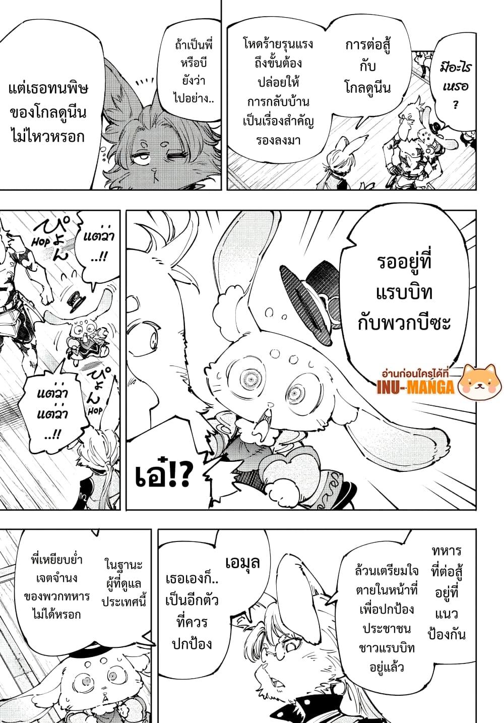 Shangri-La Frontier Chap 238 - Next Chap 239