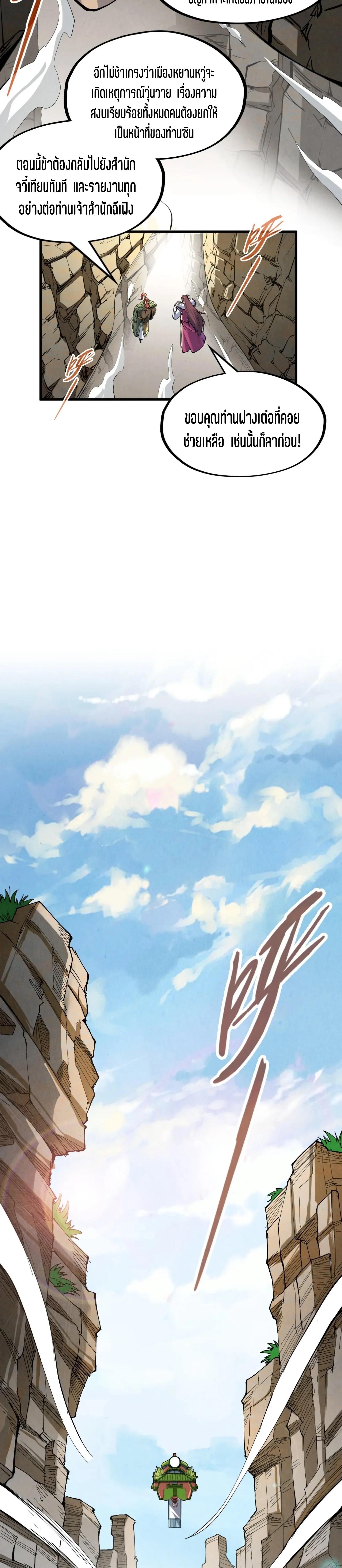 The Eternal Supreme Chap 244 - Next Chap 245