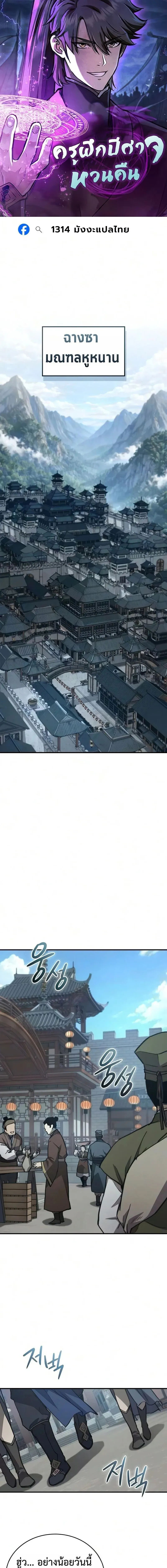 The Demonic Cult Instructor Returns Chap 50 - Next Chap 51
