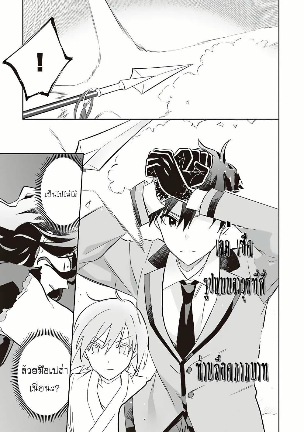 Jimi na Kensei wa Sore Demo Saikyou desu Chap 57 - Next Chap 58