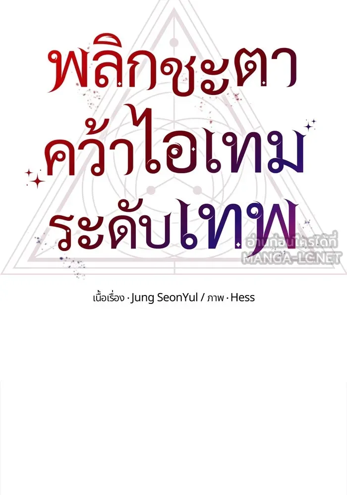 I Obtained a Mythic Item – พลิกชะตาคว้าไอเทมระดับเทพ Chap 1 - Next Chap 2