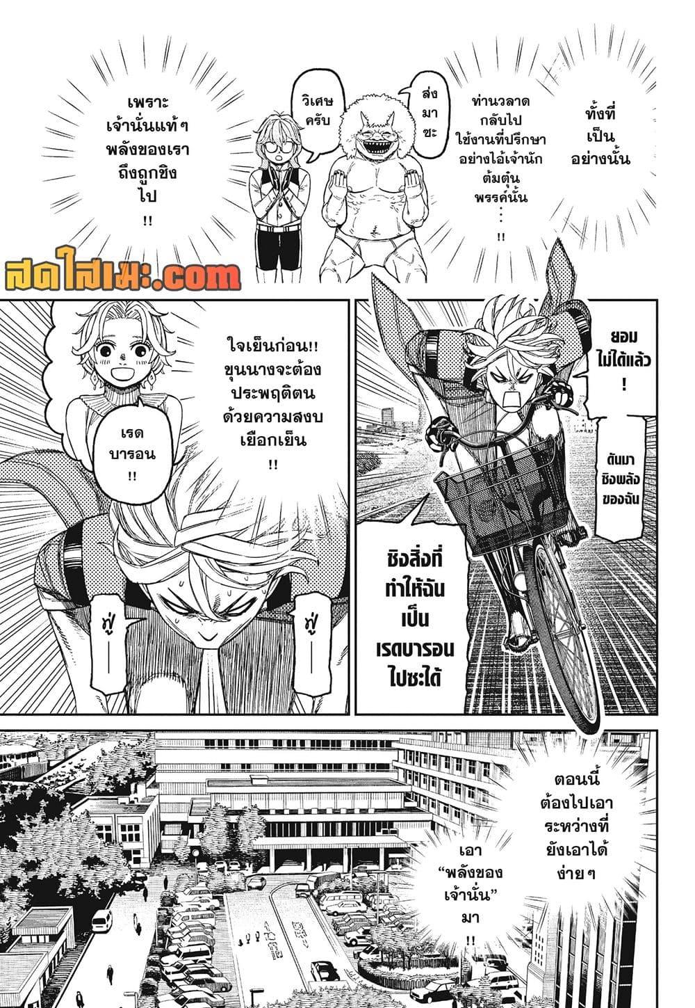 DANDADAN Chap 239 - Next Chap 240
