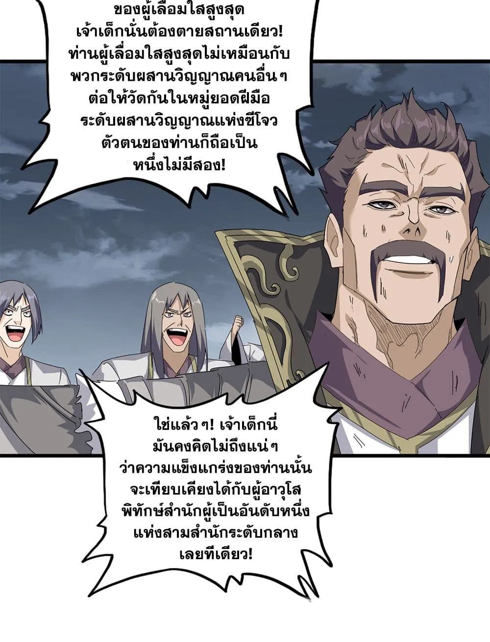 Magic Emperor Chap 866 - Next Chap 867