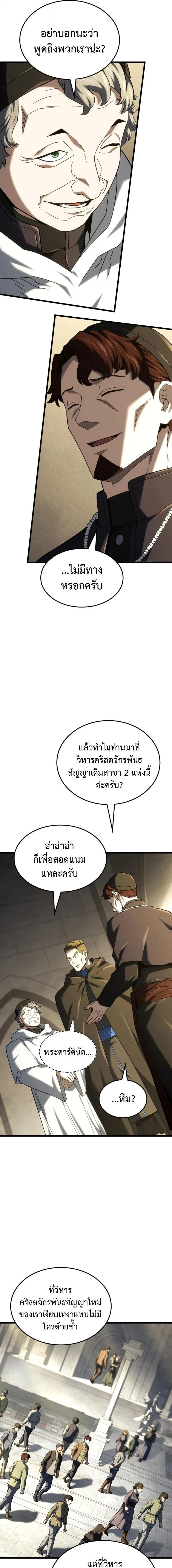 Revenge of the Iron-Blooded Sword Hound Chap 130 - Next Chap 131